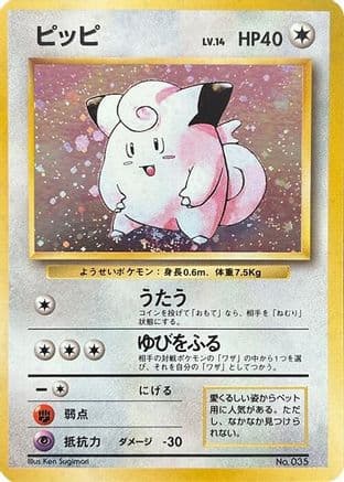 Clefairy (Japanese) - Expansion Pack No Rarity Holofoil