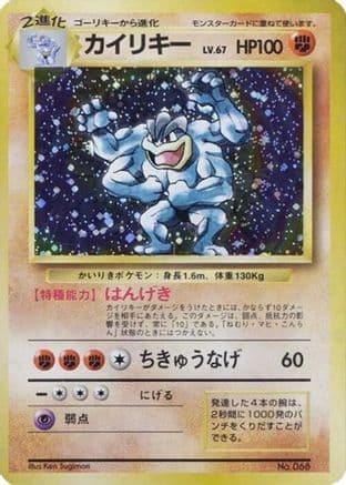 Machamp (Japanese) - Expansion Pack No Rarity Holofoil