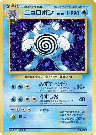 Poliwrath (Japanese) - Expansion Pack No Rarity Holofoil
