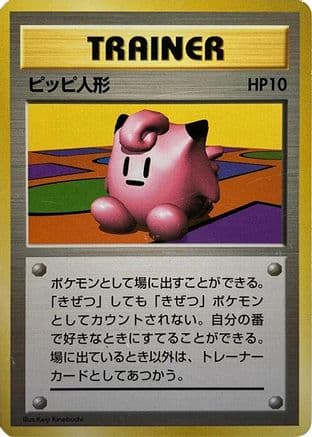 Clefairy Doll (Japanese) - Expansion Pack No Rarity Holofoil