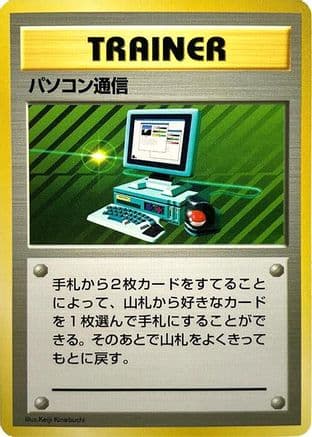 Computer Search (Japanese) - Expansion Pack No Rarity Holofoil