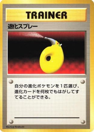 Devolution Spray (Japanese) - Expansion Pack No Rarity Holofoil