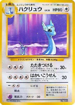 Dragonair (Japanese) - Expansion Pack No Rarity Holofoil