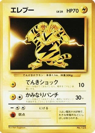 Electabuzz (Japanese) - Expansion Pack No Rarity Holofoil