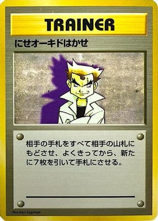 Imposter Professor Oak (Japanese) - Expansion Pack No Rarity Holofoil