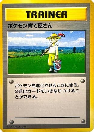 Pokmon Breeder (Japanese) - Expansion Pack No Rarity Holofoil