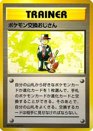 Pokmon Trader (Japanese) - Expansion Pack No Rarity Holofoil