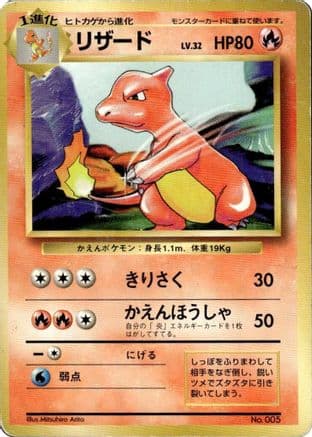 Charmeleon (Japanese) - Expansion Pack No Rarity