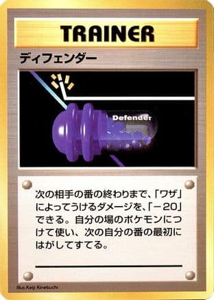 Defender (Japanese) - Expansion Pack No Rarity