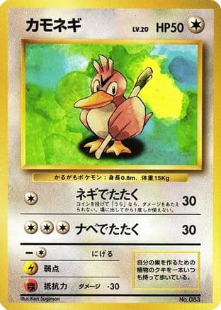 Farfetch'd (Japanese) - Expansion Pack No Rarity