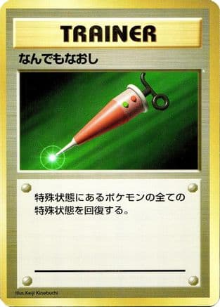 Full Heal (Japanese) - Expansion Pack No Rarity