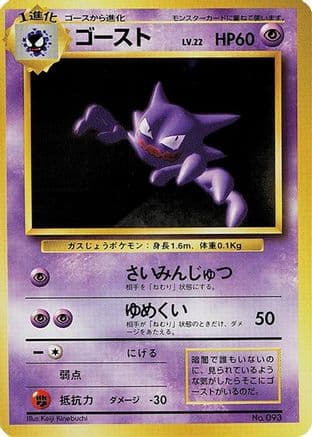 Haunter (Japanese) - Expansion Pack No Rarity