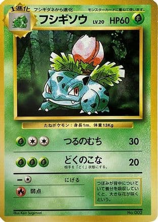 Ivysaur (Japanese) - Expansion Pack No Rarity