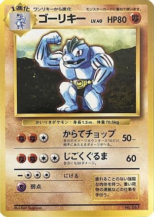 Machoke (Japanese) - Expansion Pack No Rarity