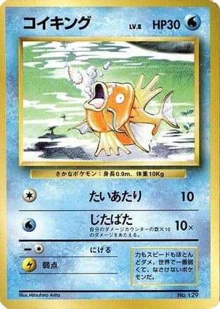Magikarp (Japanese) - Expansion Pack No Rarity