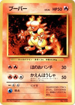 Magmar (Japanese) - Expansion Pack No Rarity