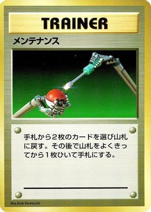 Maintenance (Japanese) - Expansion Pack No Rarity