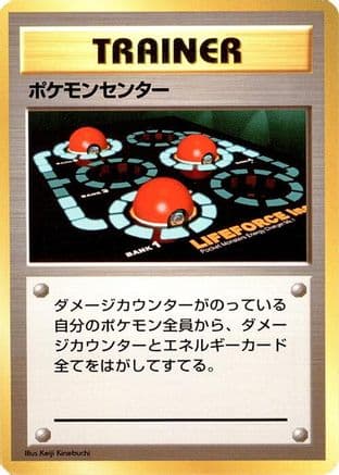 Pokmon Center (Japanese) - Expansion Pack No Rarity
