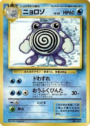 Poliwhirl (Japanese) - Expansion Pack No Rarity