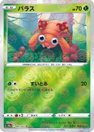 Paras (Mirror Holofoil) (001/071) (Japanese) - S10a Dark Phantasma Holofoil