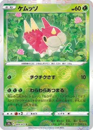 Wurmple (Mirror Holofoil) (004/071) (Japanese) - S10a Dark Phantasma Holofoil