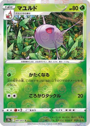 Cascoon (Mirror Holofoil) (007/071) (Japanese) - S10a Dark Phantasma Holofoil