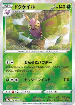 Dustox (Mirror Holofoil) (008/071) (Japanese) - S10a Dark Phantasma Holofoil