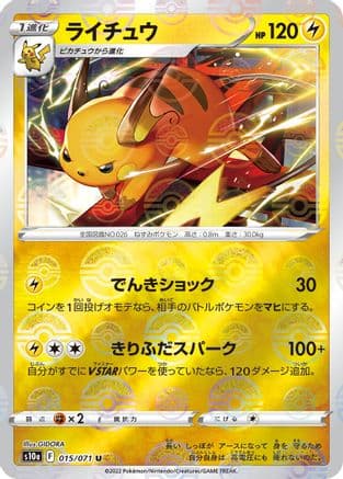 Raichu (Mirror Holofoil) (015/071) (Japanese) - S10a Dark Phantasma Holofoil