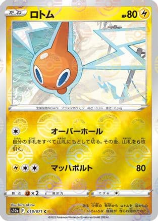 Rotom (Mirror Holofoil) (018/071) (Japanese) - S10a Dark Phantasma Holofoil