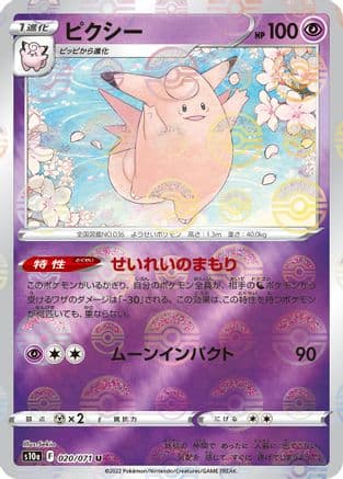Clefable (Mirror Holofoil) (020/071) (Japanese) - S10a Dark Phantasma Holofoil