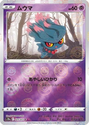 Misdreavus (Mirror Holofoil) (025/071) (Japanese) - S10a Dark Phantasma Holofoil