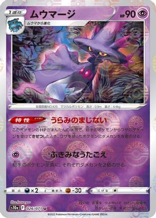 Mismagius (Mirror Holofoil) (026/071) (Japanese) - S10a Dark Phantasma Holofoil