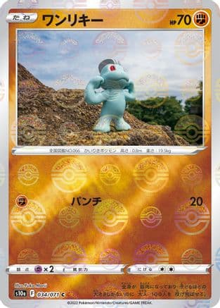 Machop (Mirror Holofoil) (Japanese) - S10a Dark Phantasma