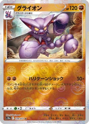 Gliscor (Mirror Holofoil) (039/071) (Japanese) - S10a Dark Phantasma Holofoil