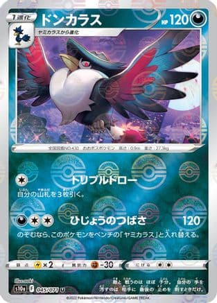 Honchkrow (Mirror Holofoil) (Japanese) - S10a Dark Phantasma