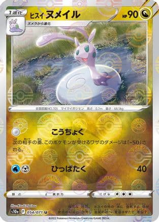 Hisuian Sliggoo (Mirror Holofoil) (054/071) (Japanese) - S10a Dark Phantasma Holofoil