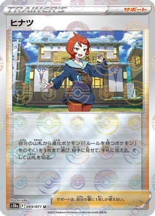 Arezu - 069/071 (Mirror Holofoil) (069/071) (Japanese) - S10a Dark Phantasma Holofoil