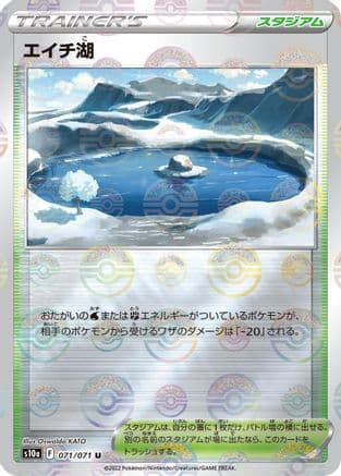 Lake Acuity (Mirror Holofoil) (071/071) (Japanese) - S10a Dark Phantasma Holofoil
