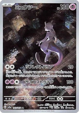 Mewtwo - 183/165 (Japanese) - SV2a Pokemon Card 151 Holofoil