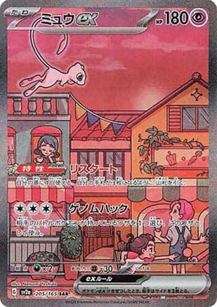 Mew ex - 205/165 (205/165) (Japanese) - SV2a Pokemon Card 151 Holofoil