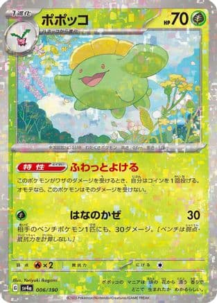 Skiploom - 006/190 (Mirror Holofoil) (006/190) (Japanese) - SV4a Shiny Treasure ex Holofoil