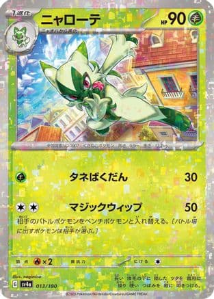 Floragato - 013/190 (Mirror Holofoil) (Japanese) - SV4a Shiny Treasure ex Holofoil