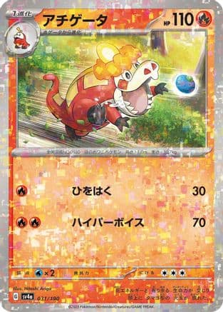 Crocalor - 031/190 (Mirror Holofoil) (031/190) (Japanese) - SV4a Shiny Treasure ex Holofoil