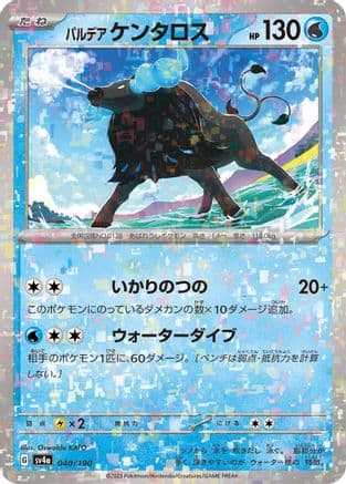 Paldean Tauros - 040/190 (Mirror Holofoil) (Japanese) - SV4a Shiny Treasure ex