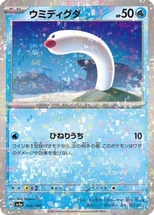 Wiglett - 044/190 (Mirror Holofoil) (Japanese) - SV4a Shiny Treasure ex Holofoil