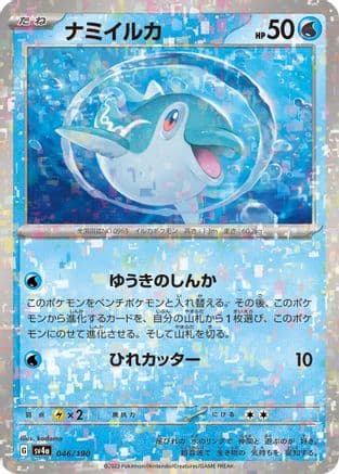 Finizen - 046/190 (Mirror Holofoil) (Japanese) - SV4a Shiny Treasure ex Holofoil