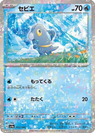 Frigibax - 051/190 (Mirror Holofoil) (051/190) (Japanese) - SV4a Shiny Treasure ex Holofoil
