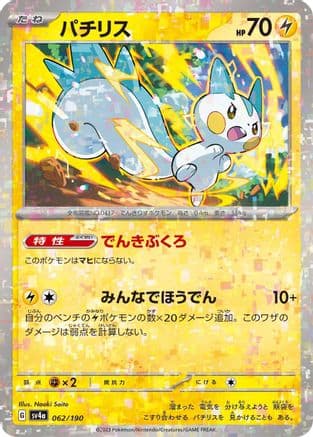 Pachirisu - 062/190 (Mirror Holofoil) (Japanese) - SV4a Shiny Treasure ex Holofoil
