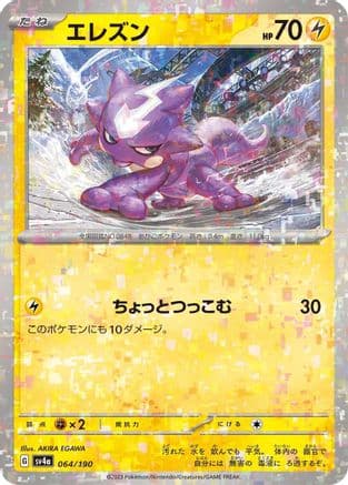 Toxel - 064/190 (Mirror Holofoil) (Japanese) - SV4a Shiny Treasure ex Holofoil