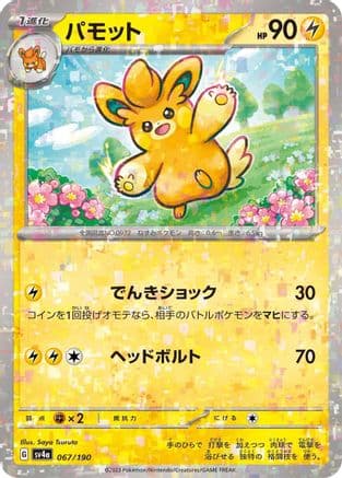 Pawmo - 067/190 (Mirror Holofoil) (Japanese) - SV4a Shiny Treasure ex